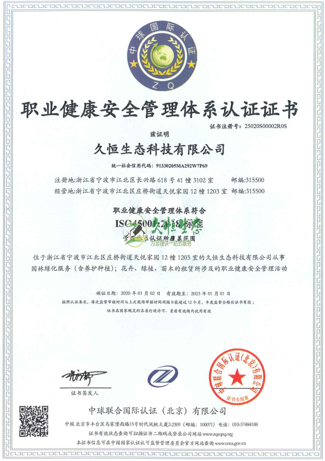 宁波余姚职业健康安全管理体系ISO45001证书