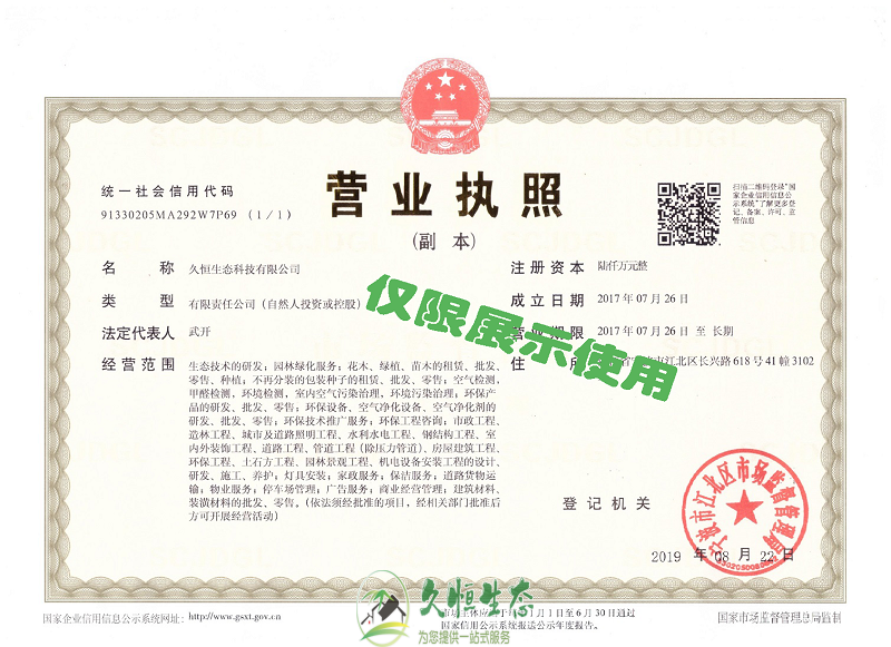 宁波余姚久恒生态2019年8月完成名称变更增加注册资本